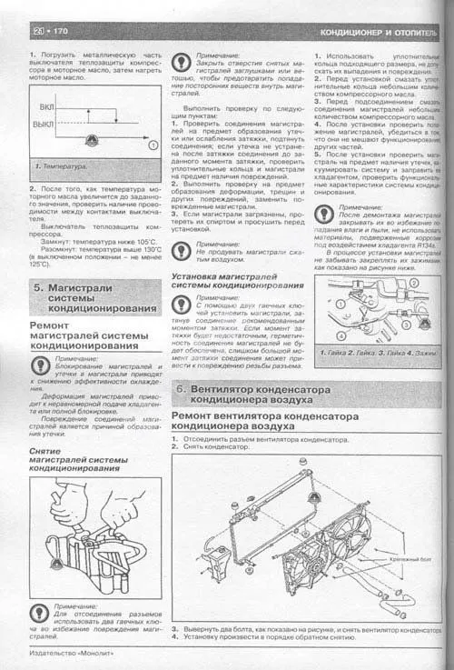 Книга Lifan Х60 с 2011 бензин, электросхемы, каталог з/ч. Руководство по ремонту и эксплуатации автомобиля. Монолит