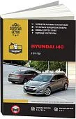 Книга Hyundai i40 2011-17 бензин, дизель, электросхемы. Руководство по ремонту и эксплуатации автомобиля. Монолит