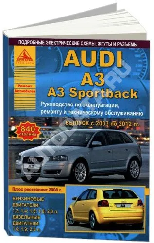 Купить книгу по ремонту и эксплуатации Audi A3, A3 Sportback 2003-2012