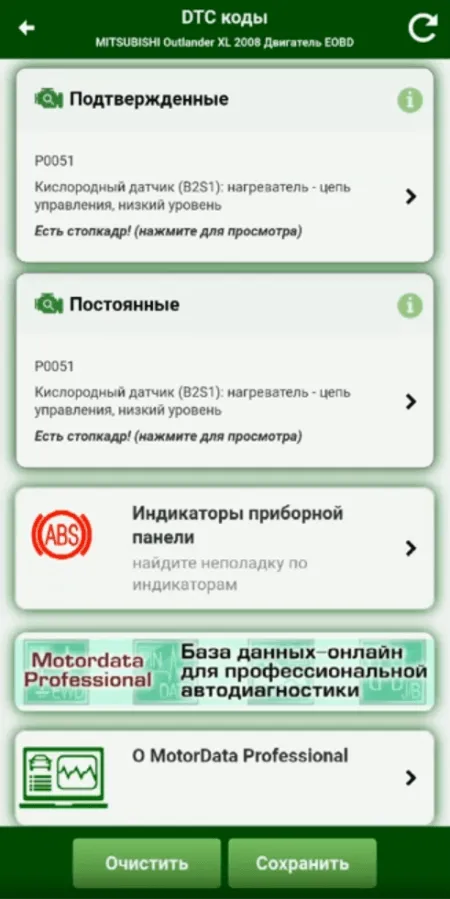 Ошибка P0051