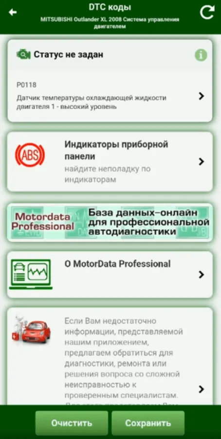 Ошибка P0118 по датчику температуры