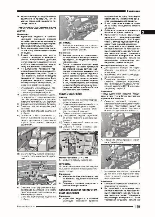 Книга Chery Tiggo 4 с 2017, рестайлинг 2018 бензин 2,0, электросхемы. Руководство по ремонту и эксплуатации автомобиля. Автонавигатор
