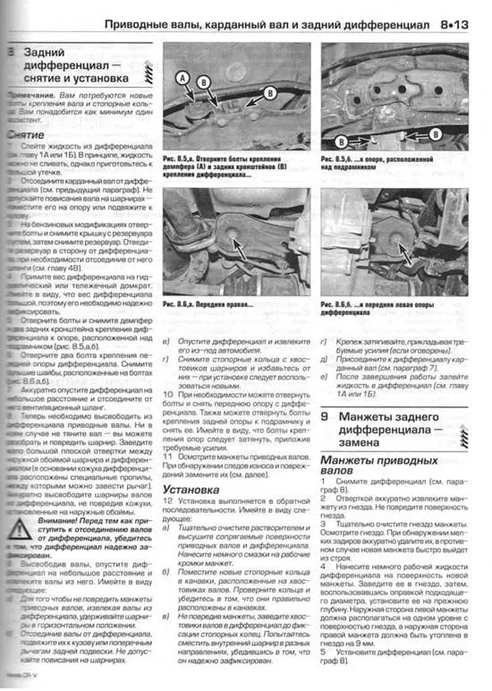 Книга Honda CR-V 2002-2006 бензин, дизель, ч/б фото, цветные электросхемы. Руководство по ремонту и эксплуатации автомобиля. Алфамер