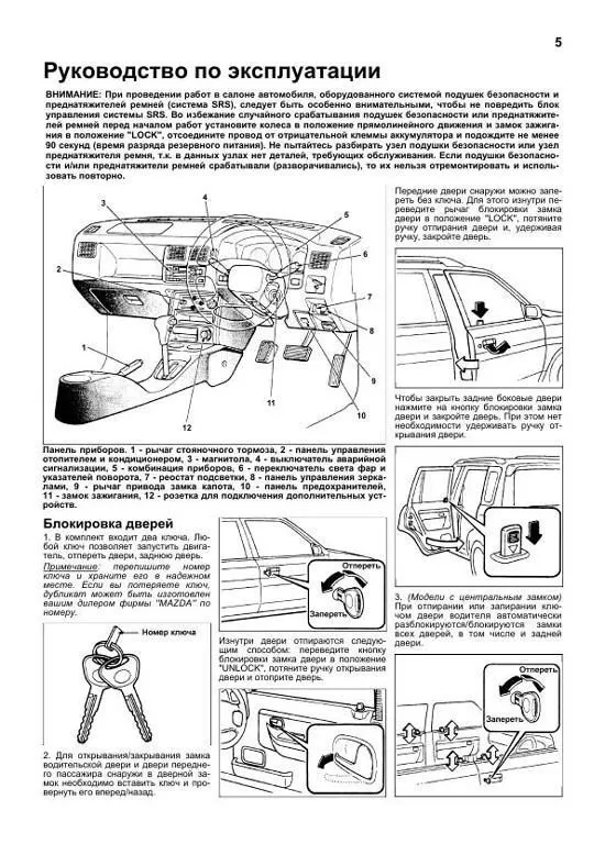 Книга Mazda Demio 1996-2002 бензин, электросхемы. Руководство по ремонту и эксплуатации автомобиля. Профессионал. Легион-Aвтодата