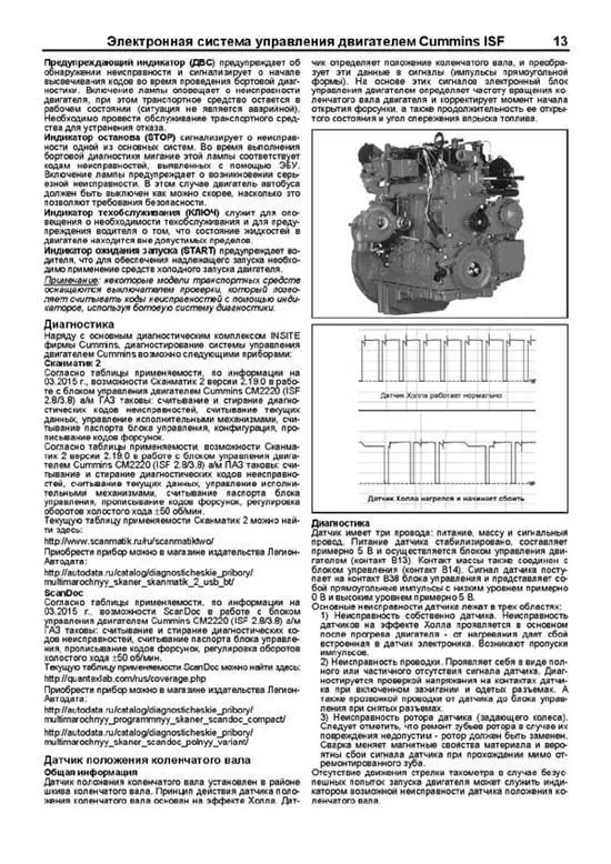 Книга Cummins двигатель ISF2.8, электросхемы, каталог з/ч. Руководство по ремонту и эксплуатации. Профессионал. Легион-Aвтодата