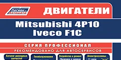 Вышла новая книга Mitsubishi двигатели 4P10