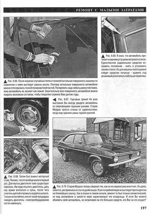 Кузов автомобиля книга. Технология ремонта машин. М. Книга про механизм автомобиля. Книжка автомобиль ваз 2114.