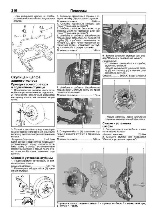Книга Suzuki Grand Vitara с 2008, включены модели с 2005 бензин, электросхемы, каталог з/ч, ч/б фото. Руководство по ремонту и эксплуатации автомобиля. Профессионал. Легион-Aвтодата