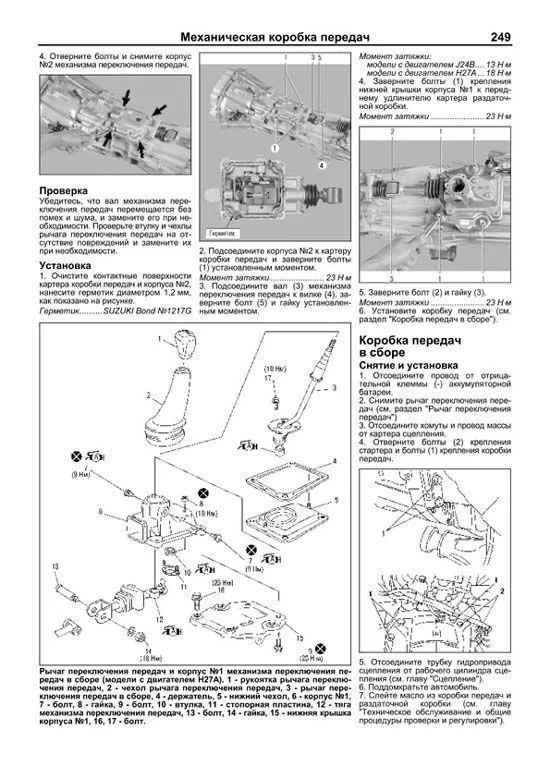 Книга Suzuki Grand Vitara с 2008, включены модели с 2005 бензин, электросхемы, каталог з/ч, ч/б фото. Руководство по ремонту и эксплуатации автомобиля. Профессионал. Легион-Aвтодата