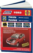 Книга Ford Fiesta 2002-2008, Fusion 2002-2012 бензин, дизель, ч/б фото, каталог з/ч, электросхемы. Руководство по ремонту и эксплуатации автомобиля. Легион-Aвтодата