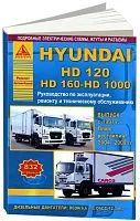 Книга Hyundai HD120, 160, 100 c 1997, рестайлинг с 2004, 2009 дизель, электросхемы. Руководство по ремонту и эксплуатации грузового автомобиля. Атласы автомобилей