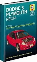 Книга Dodge Neon, Plymouth Neon 2000-2005 бензин, электросхемы, ч/б фото. Руководство по ремонту и эксплуатации автомобиля. Алфамер