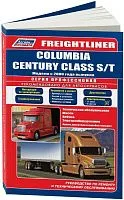 Книга Freghtliner Columbia, Century Class с 2000, электросхемы. Руководство по ремонту и эксплуатации грузового автомобиля. Профессионал. Легион-Aвтодата